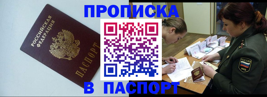 прописка 2025 в Зеленокумске