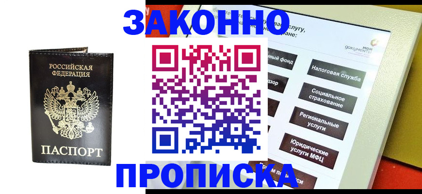 прописка в Зеленокумске